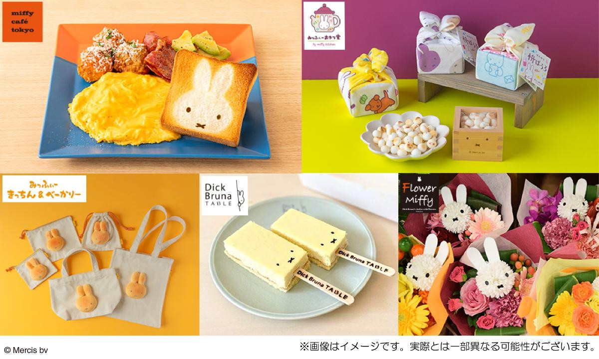 260224「ミッフィーバースデーマンス」