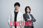 ドラマ『LOVED ONE』（左から）主演ディーン・フジオカ、共演の瀧内公美