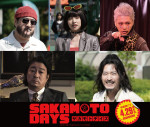 実写『SAKAMOTO DAYS』に小手伸也、桜井日奈子、安西慎太郎、加藤浩次、津田健次郎が参戦！