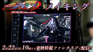 『仮面ライダーアインズ　ｗｉｔｈガールズリミックス』メイキングより