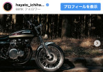 市原隼人、激シブバイクショットを披露　※「市原隼人」インスタグラム