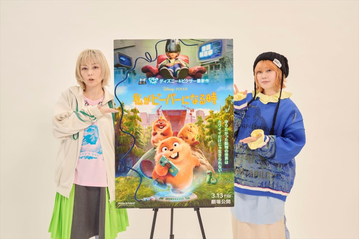 映画『私がビーバーになる時』日本版エンドソング「愛のしるし」を歌うPUFFY