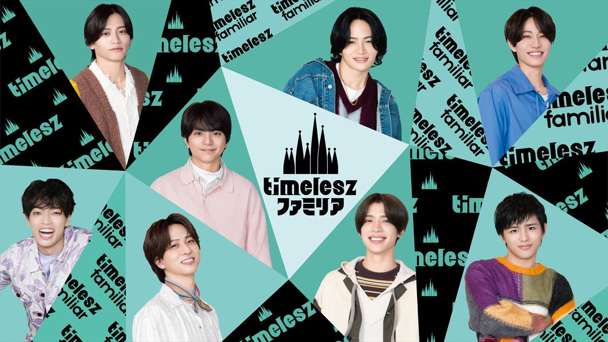 『timeleszファミリア』ビジュアル