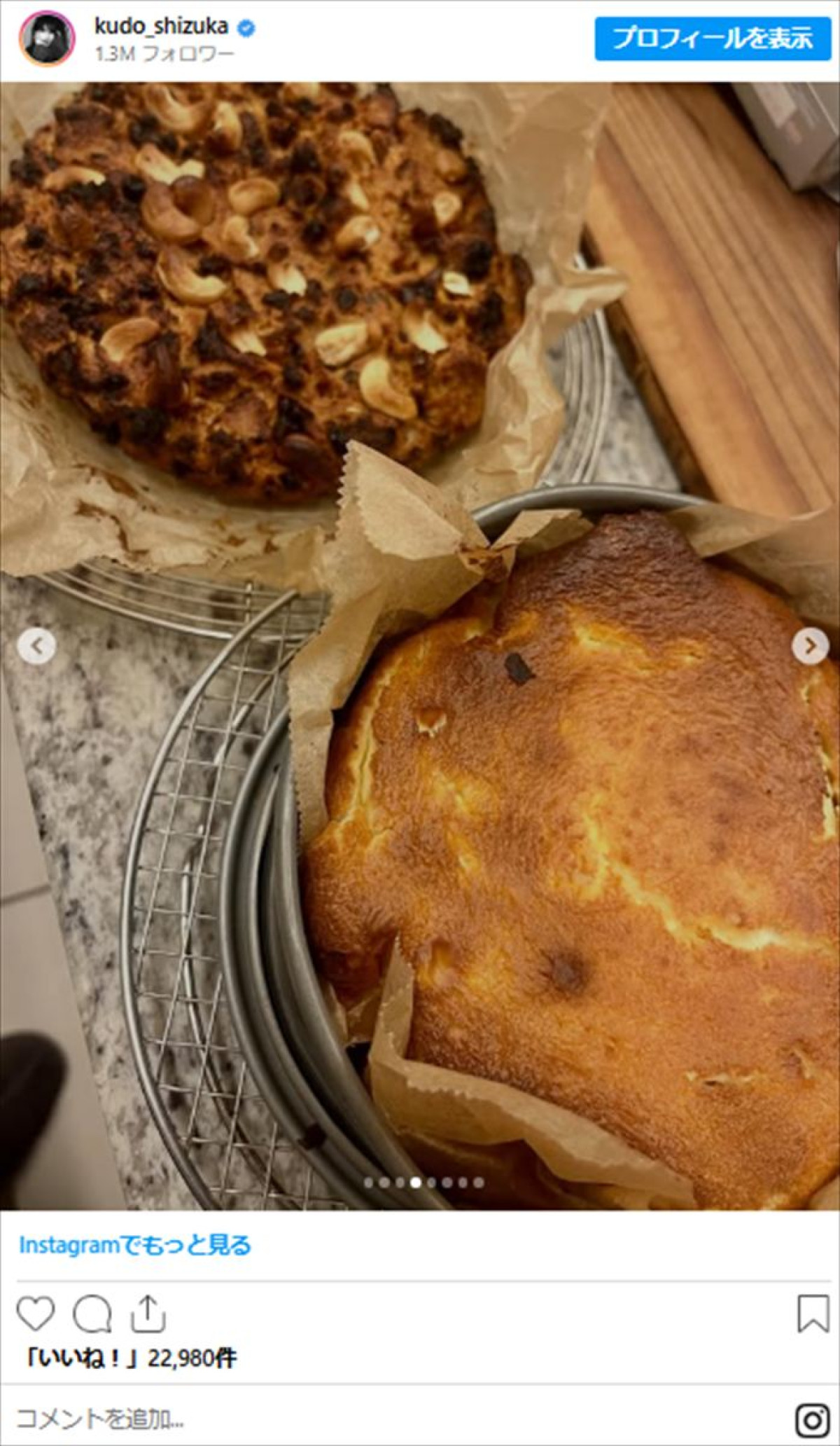 工藤静香、“豪華な手作り料理”に絶賛の声集まる「プロですね」「もう天才」