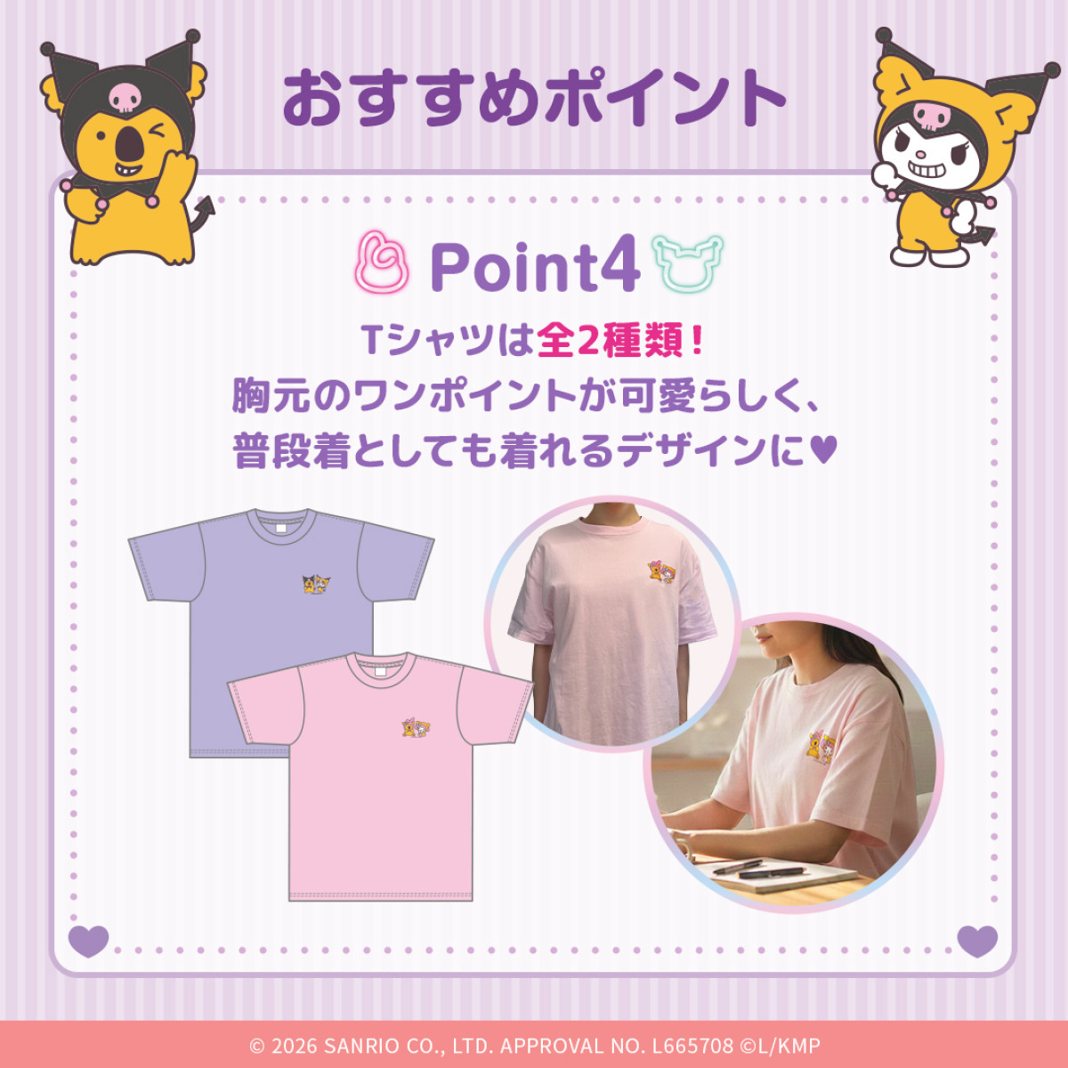 260330_“マイメロディ＆クロミ”×「コアラのマーチ」