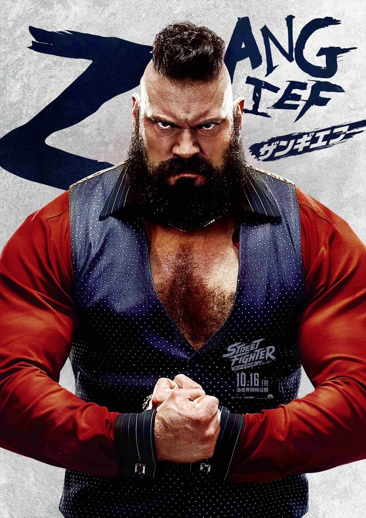 『ストリートファイター』ハリウッド実写映画が10.16全世界同時公開！　日本版特報＆キャラポスも到着