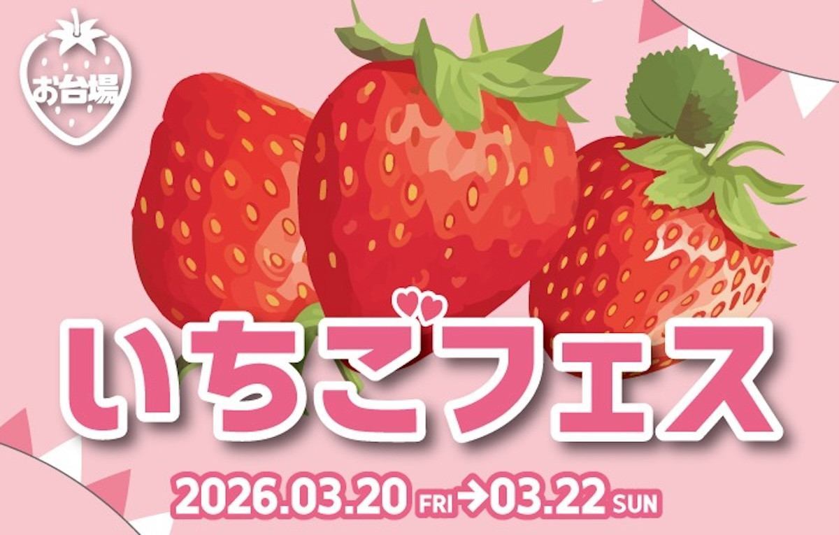 2026.3.11ODAIBA いちごフェス