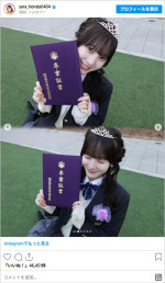 本田紗来、高校卒業を報告　※「本田紗来」Instagram