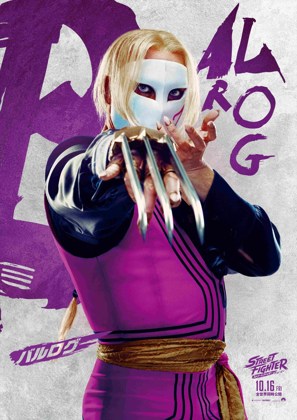 『ストリートファイター』ハリウッド実写映画が10.16全世界同時公開！　日本版特報＆キャラポスも到着