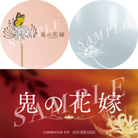 『鬼の花嫁』が受け継ぐ白彼岸花モチーフミラー／『鬼の花嫁』オリジナルロゴステッカー　各5名様
