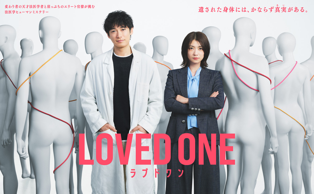 ドラマ『LOVED ONE』ポスタービジュアル