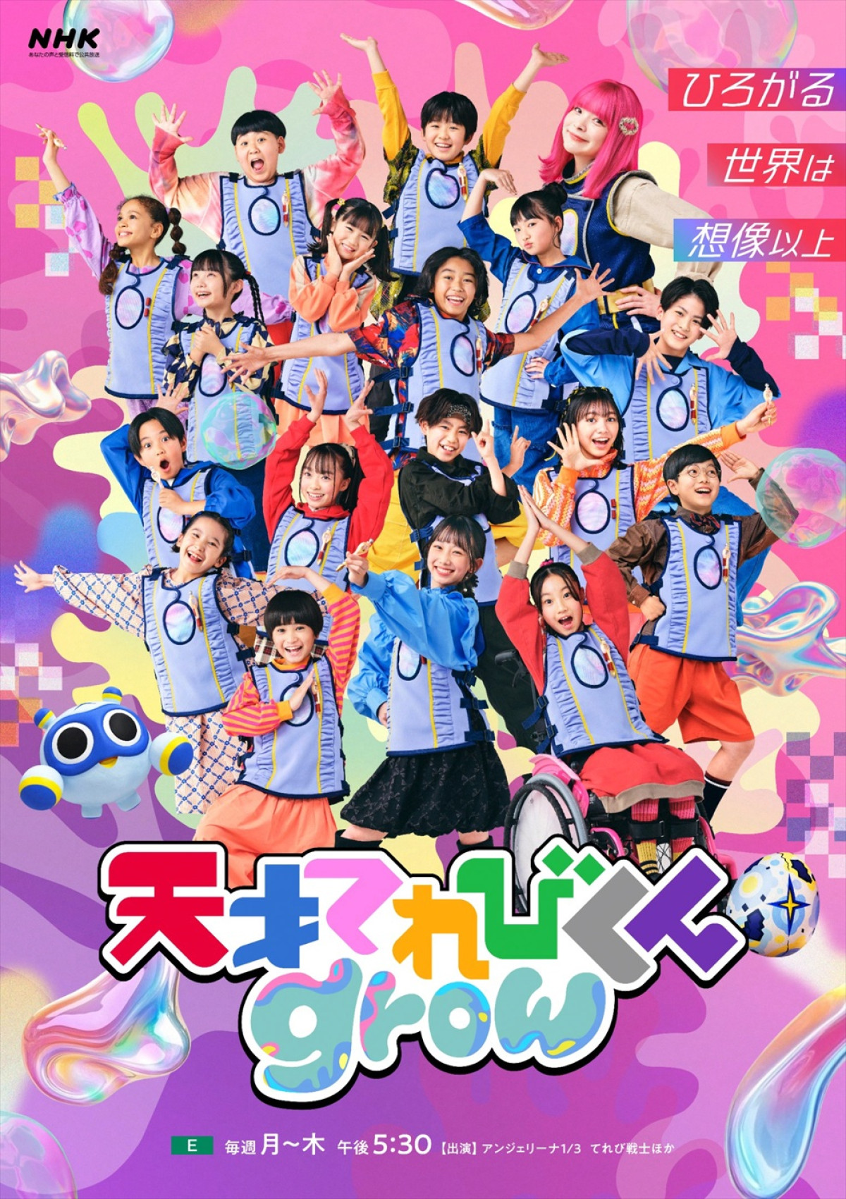 『天てれ』新シリーズ「grow」3.30放送開始！　アンジェリーナ1／3がテレビ初MC　霜降り、マヂラブ続投