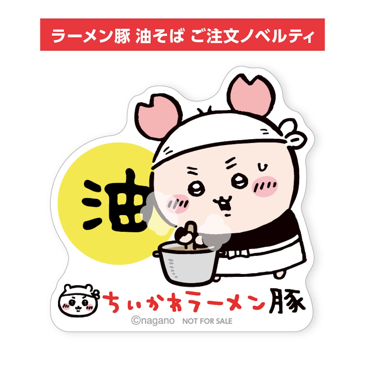 2026.3.25「ちいかわラーメン 豚」新作メニュー