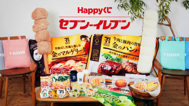 「セブンイレブン」まさかのHappyくじに！　特賞は90cmの「からあげ棒」ぬいぐるみ
