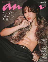 KEY TO LIT中村嶺亜が登場する「anan」2490号表紙