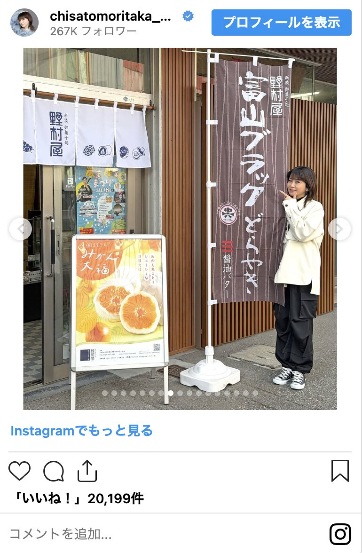 “奇跡のアラ還”森高千里が57歳に！　ミニスカからラフな私服まで「反則レベルの美貌」「なんて魅力的」