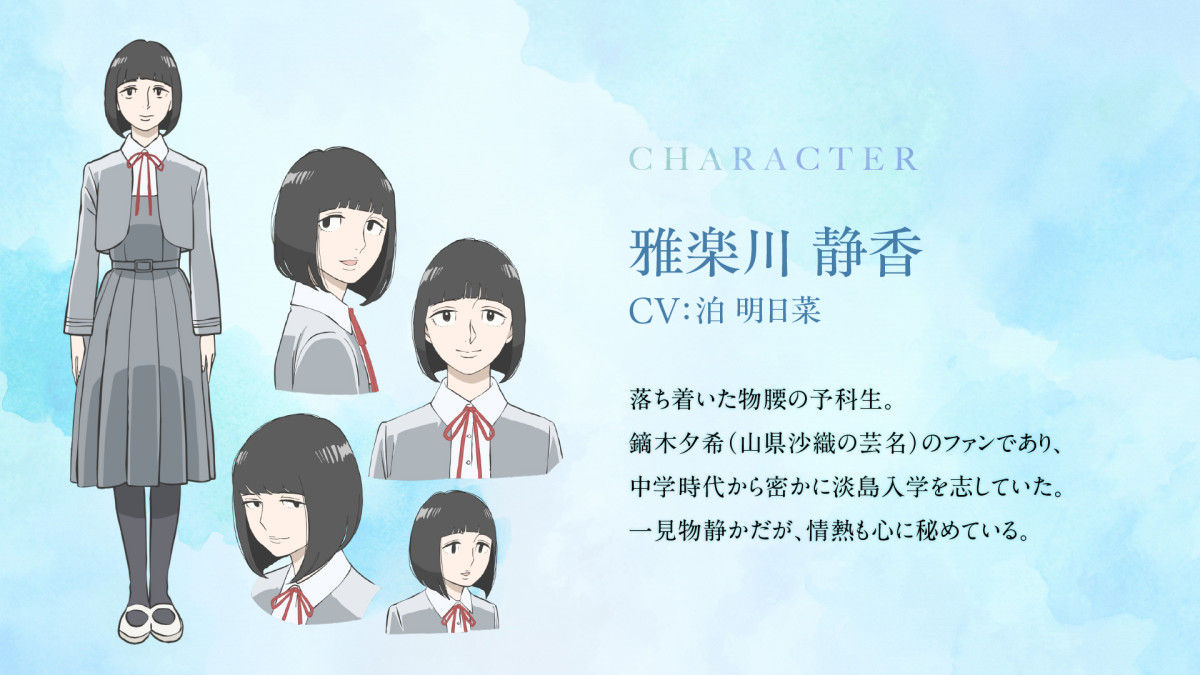 アニメ『淡島百景』初回は4.9に　ED主題歌は中島美嘉！　新ビジュアルなど解禁