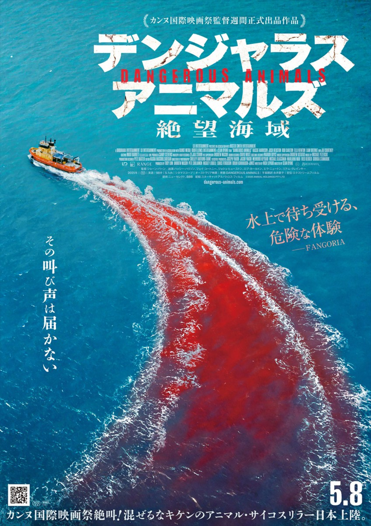 映画『デンジャラス・アニマルズ 絶望海域』ティザーポスター