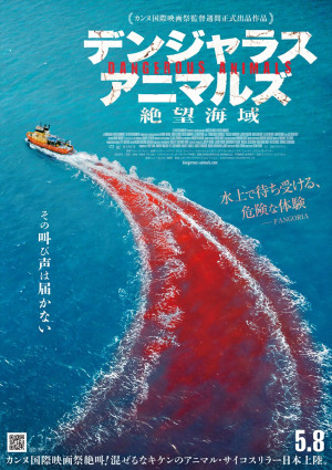 映画『デンジャラス・アニマルズ 絶望海域』ティザーポスター