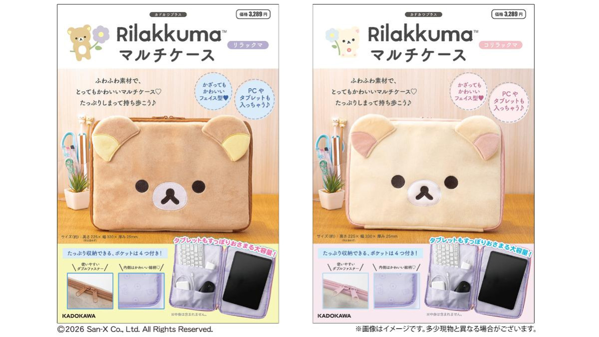 260313「リラックマ マルチケース リラックマ」