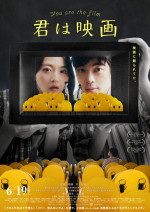 映画『君は映画』ポスタービジュアル