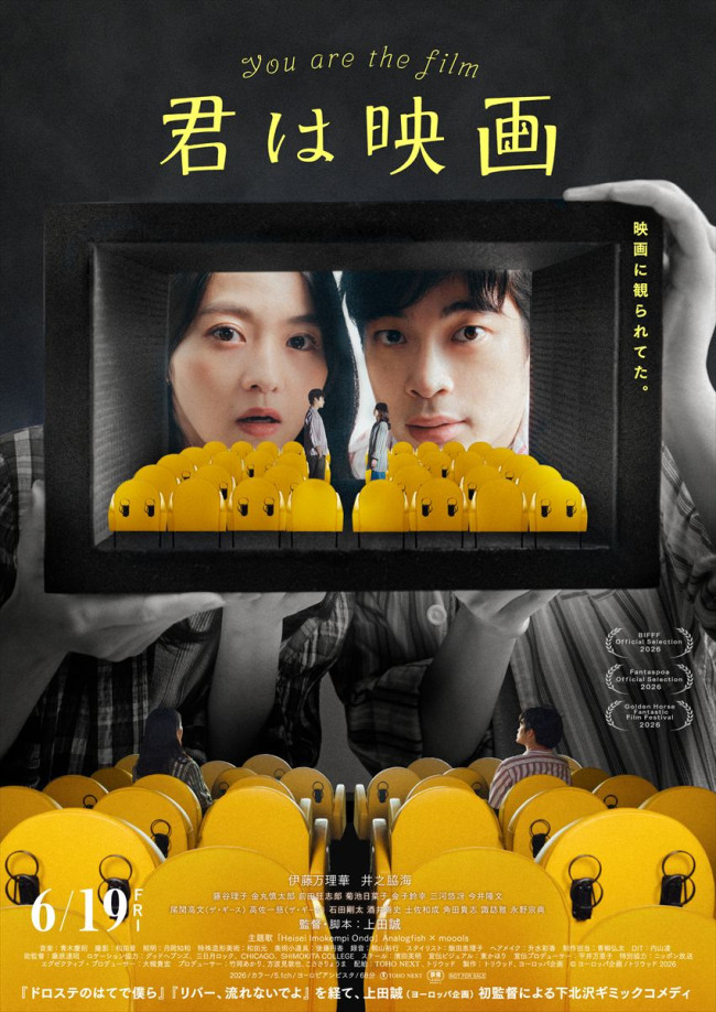 映画『君は映画』ポスタービジュアル