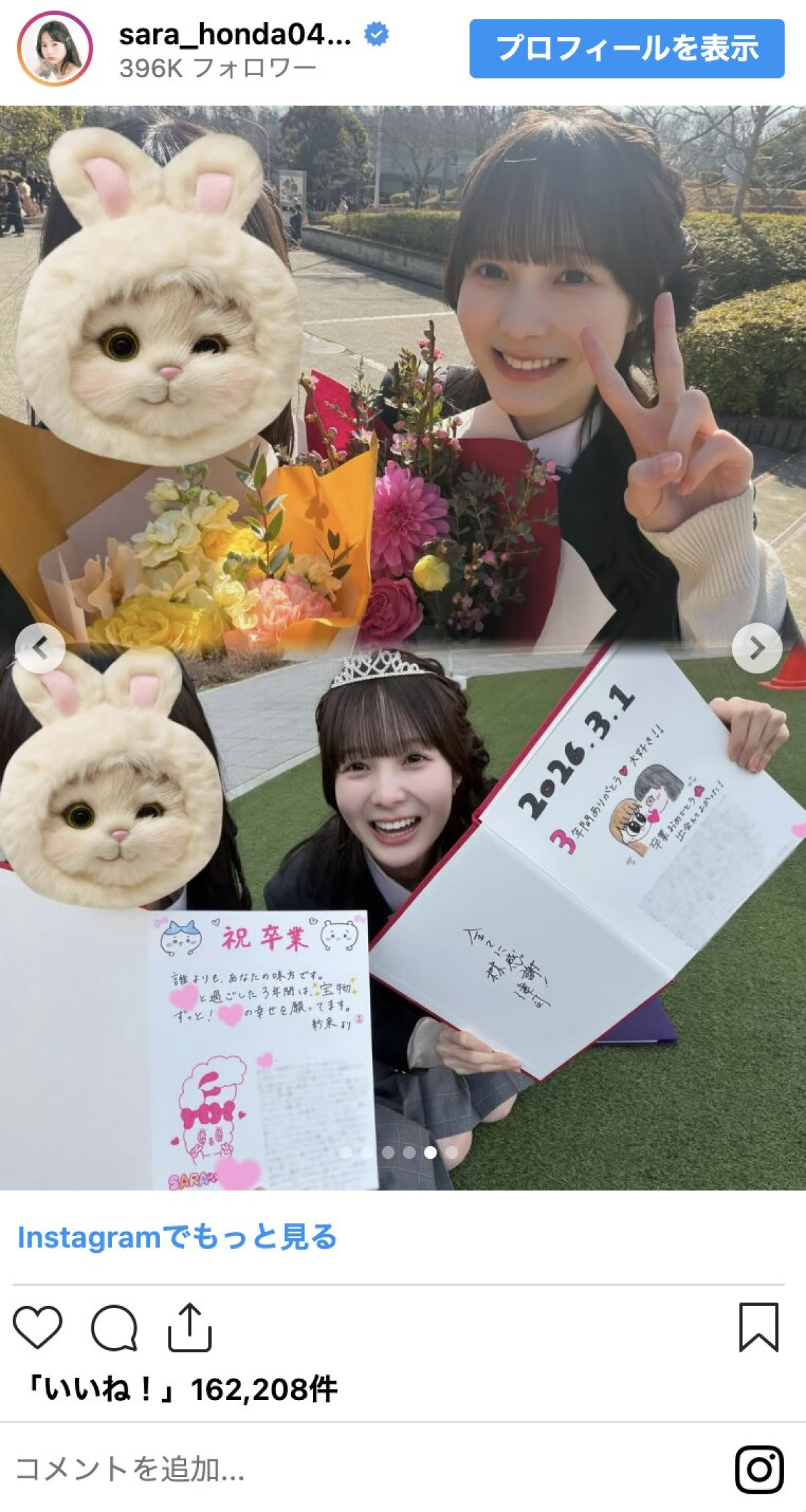 この春高校卒業の芸能人　本田紗来は名門母校も公開　見納め？　制服ショットをイッキ見