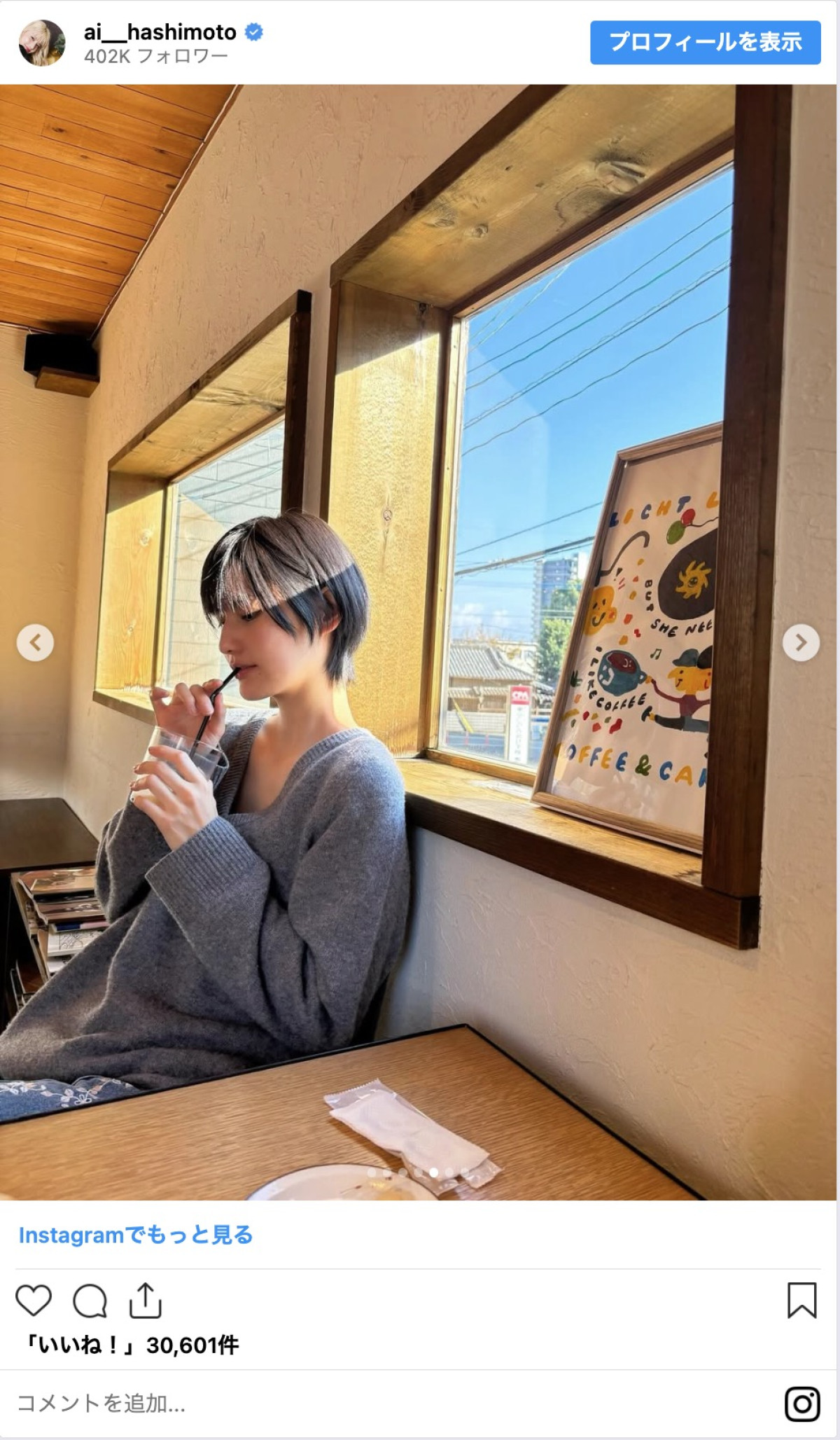 橋本愛、ばっさりヘアカットでショートにイメチェン　「可愛すぎる」「ボーイッシュ」