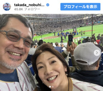 高田延彦、夫婦でWBC観戦を満喫　※「高田延彦」インスタグラム