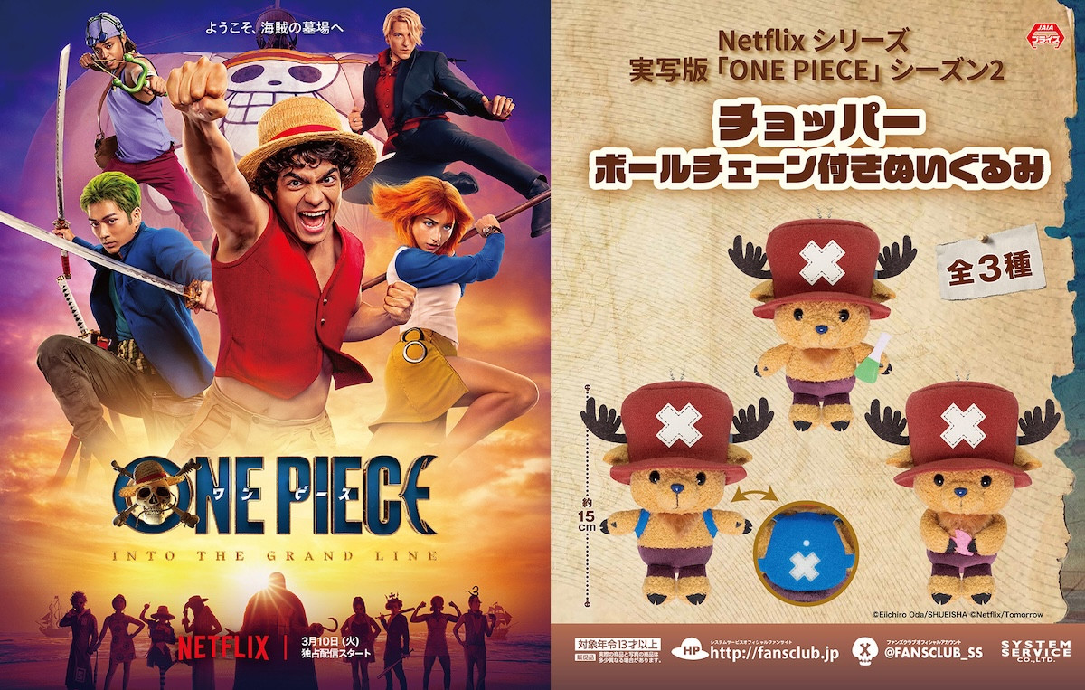 260317_実写版『ONE PIECE』