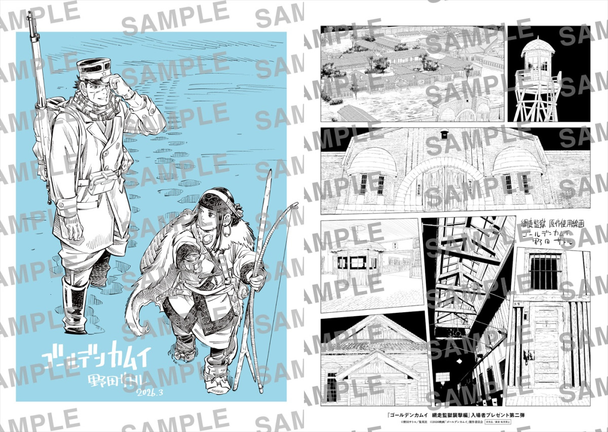 『ゴールデンカムイ 網走監獄襲撃編』山崎賢人らが撮影裏話を語る副音声上映実施　第2弾入プレ配布、応援上映も決定