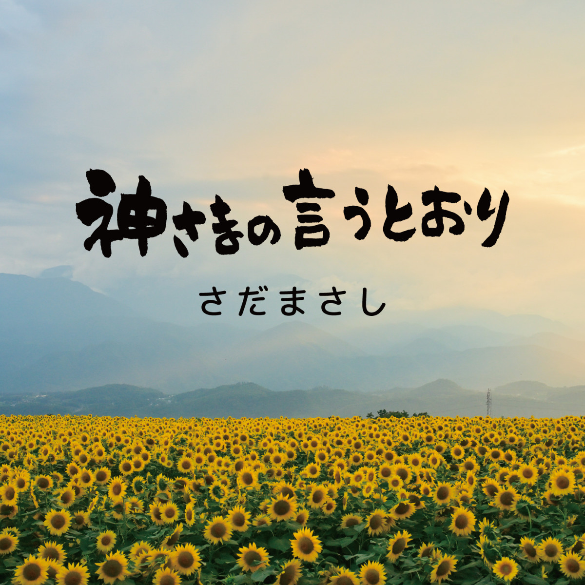 『お終活』シリーズ第3弾本予告が解禁　主題歌はさだまさしの書き下ろし新曲