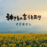 さだまさしニューシングル写真