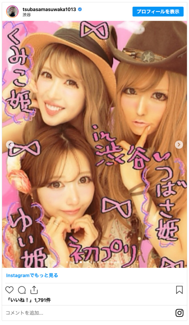 写真）益若つばさ＆くみっきー＆菅野結以 元「Popteen」モデルが再集結