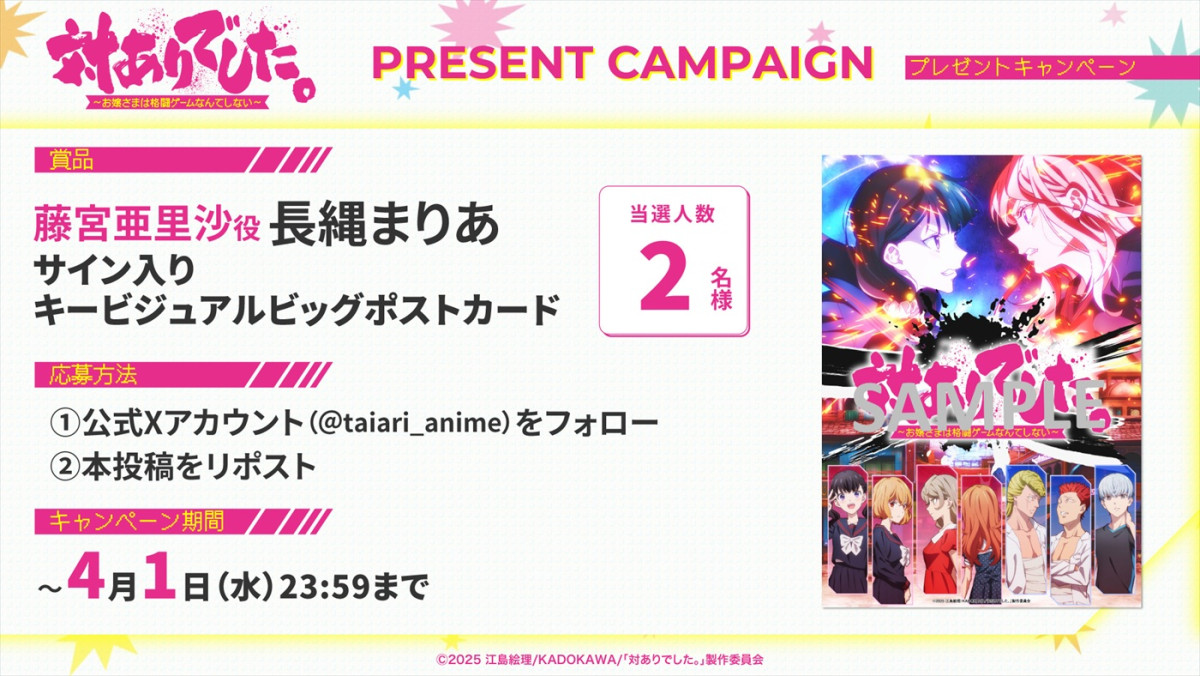 アニメ『対ありでした。～お嬢さまは格闘ゲームなんてしない～』7月放送決定　追加キャストに長縄まりあ
