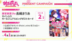 アニメ『対ありでした。～お嬢さまは格闘ゲームなんてしない～』追加キャスト発表記念プレゼントキャンペーン実施