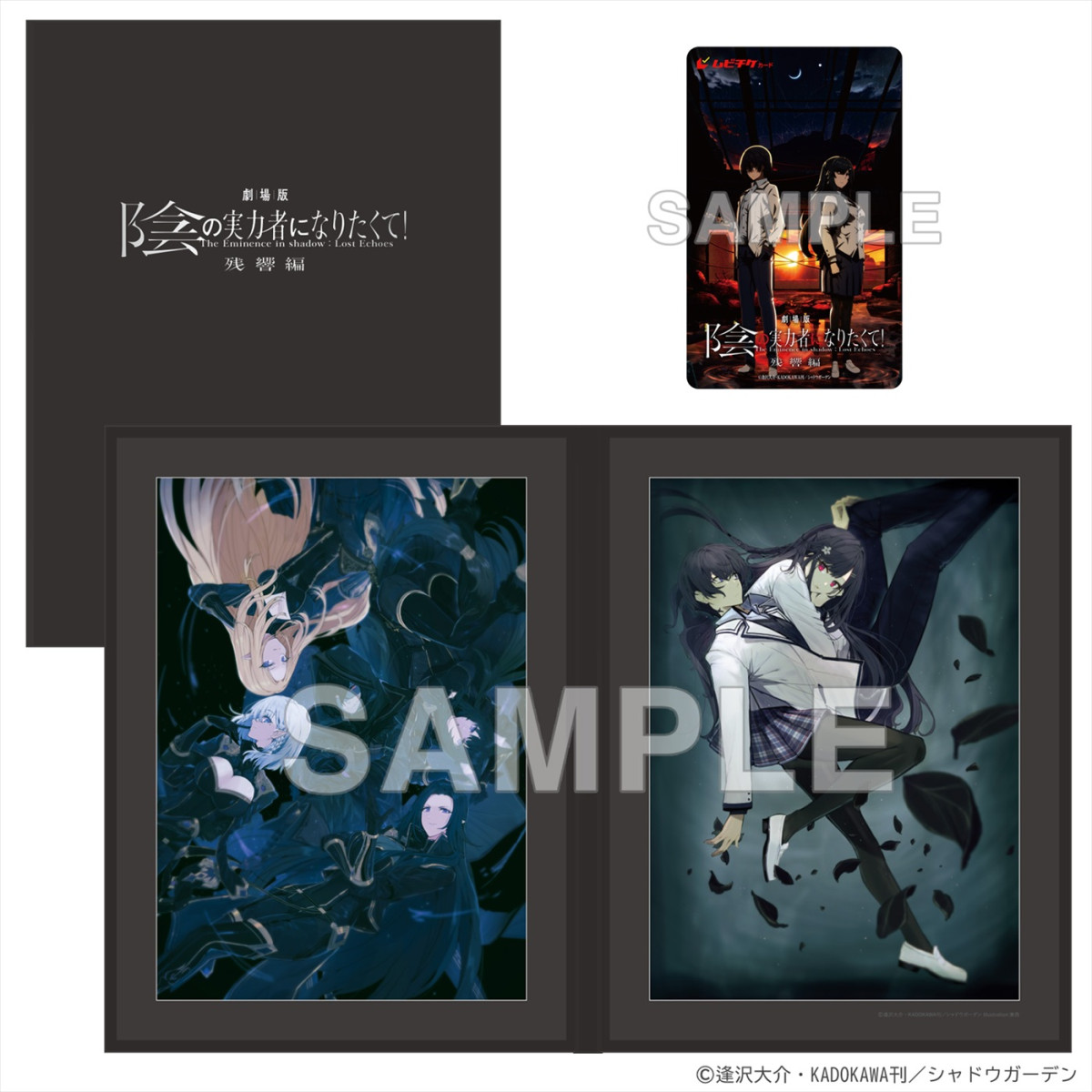 『劇場版 陰の実力者になりたくて！ 残響編』27年公開決定＆特報第2弾解禁　新キャストに田村ゆかり