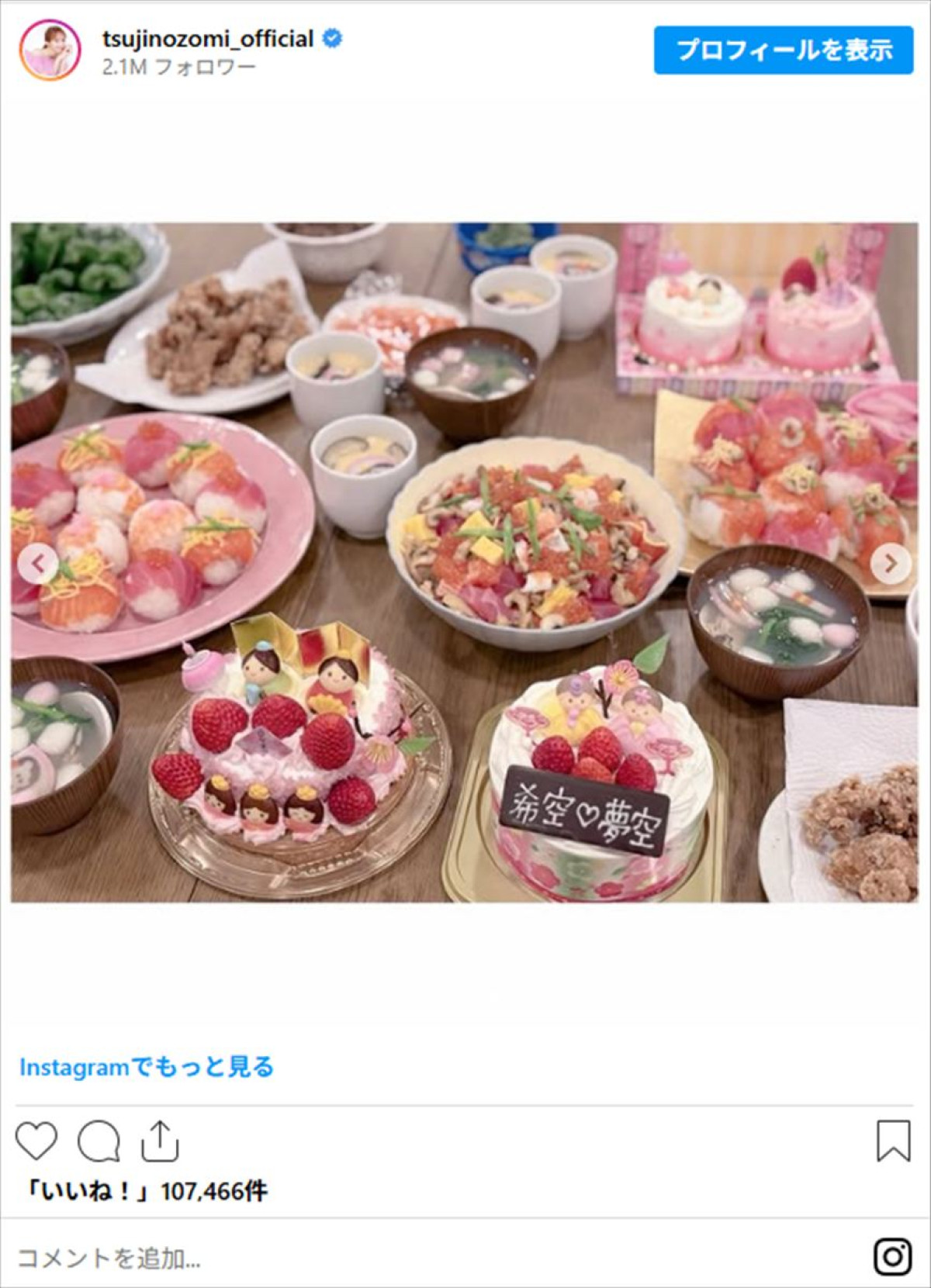 有名人ママたちの“ひな祭り”グルメがすごい！　人気歌手は芸術品のような一品を披露