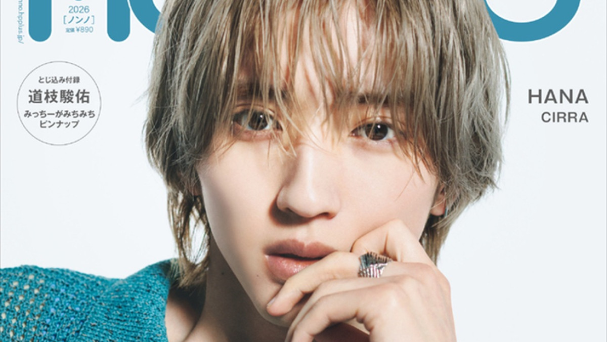 なにわ男子・道枝駿佑がさまざまな“道”について語る！ 「non‐no」5月号
