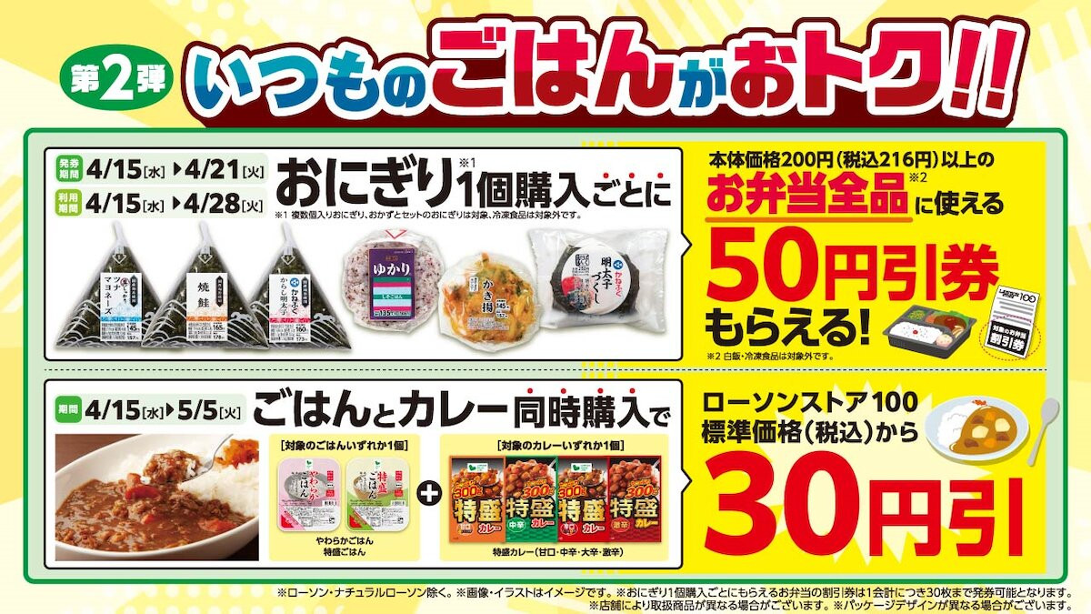 2026.3.26ローソンストア100