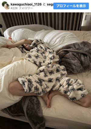 川口葵、衝撃的な寝相を公開　※「川口葵」インスタグラム