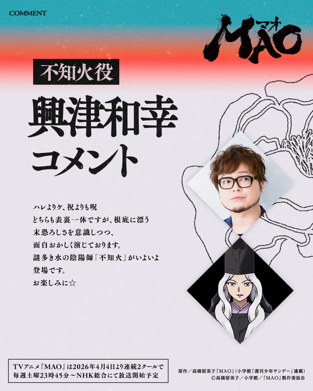 アニメ『MAO』4月4日より連続2クールで放送決定　追加キャスト＆第1弾PV解禁