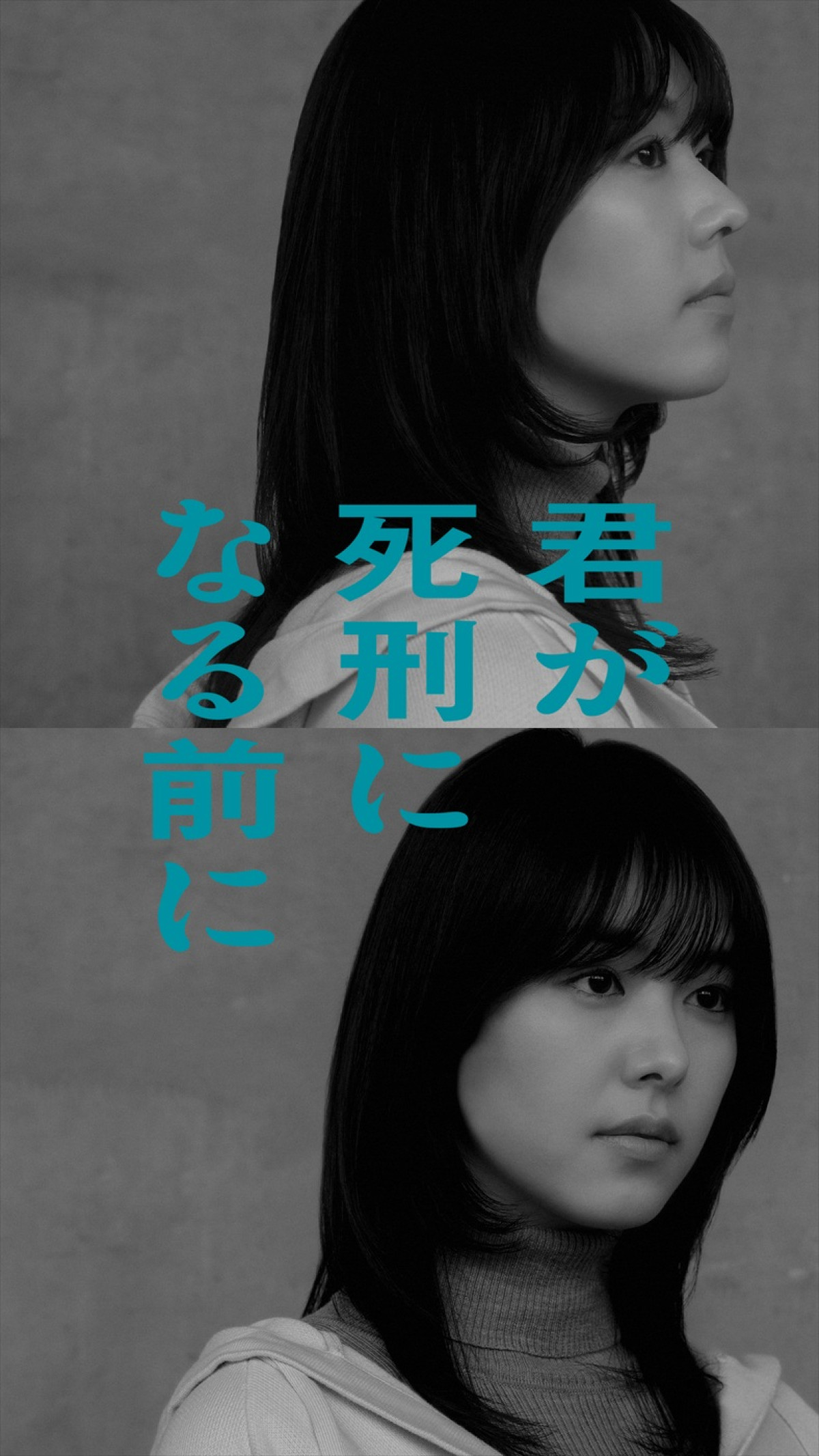 加藤清史郎主演サスペンス『君が死刑になる前に』唐田えりか、鈴木仁、与田祐希、内博貴らの出演決定！