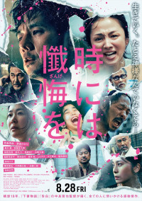 映画『時には懺悔を』メインビジュアル