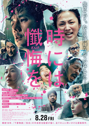 映画『時には懺悔を』メインビジュアル