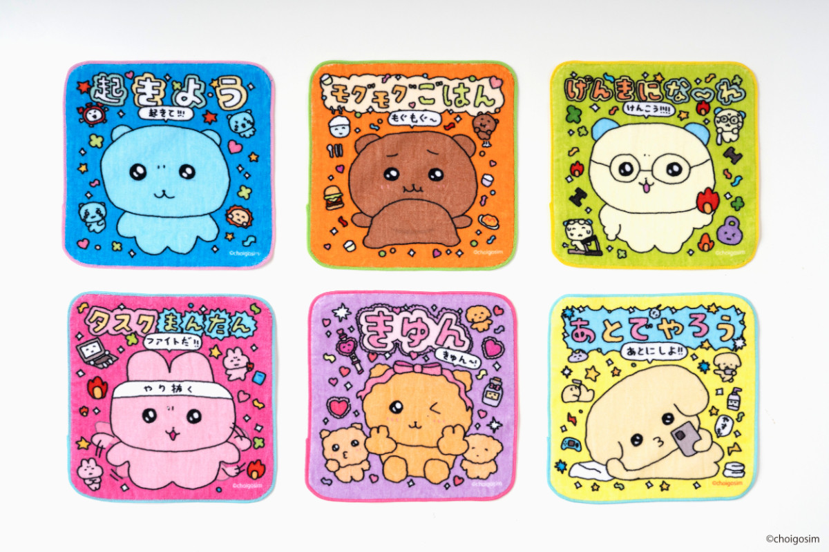 20260324 元気が出るチェゴシムくじ ゴシムちゃんたちのいちにち