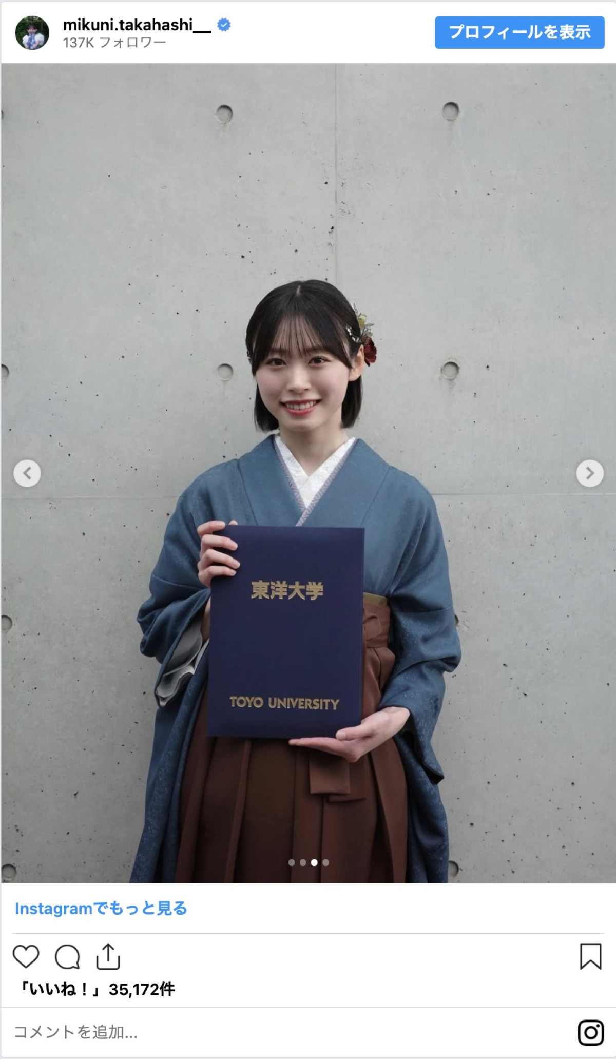 日向坂46・高橋未来虹、大学卒業を報告　大学名も公表