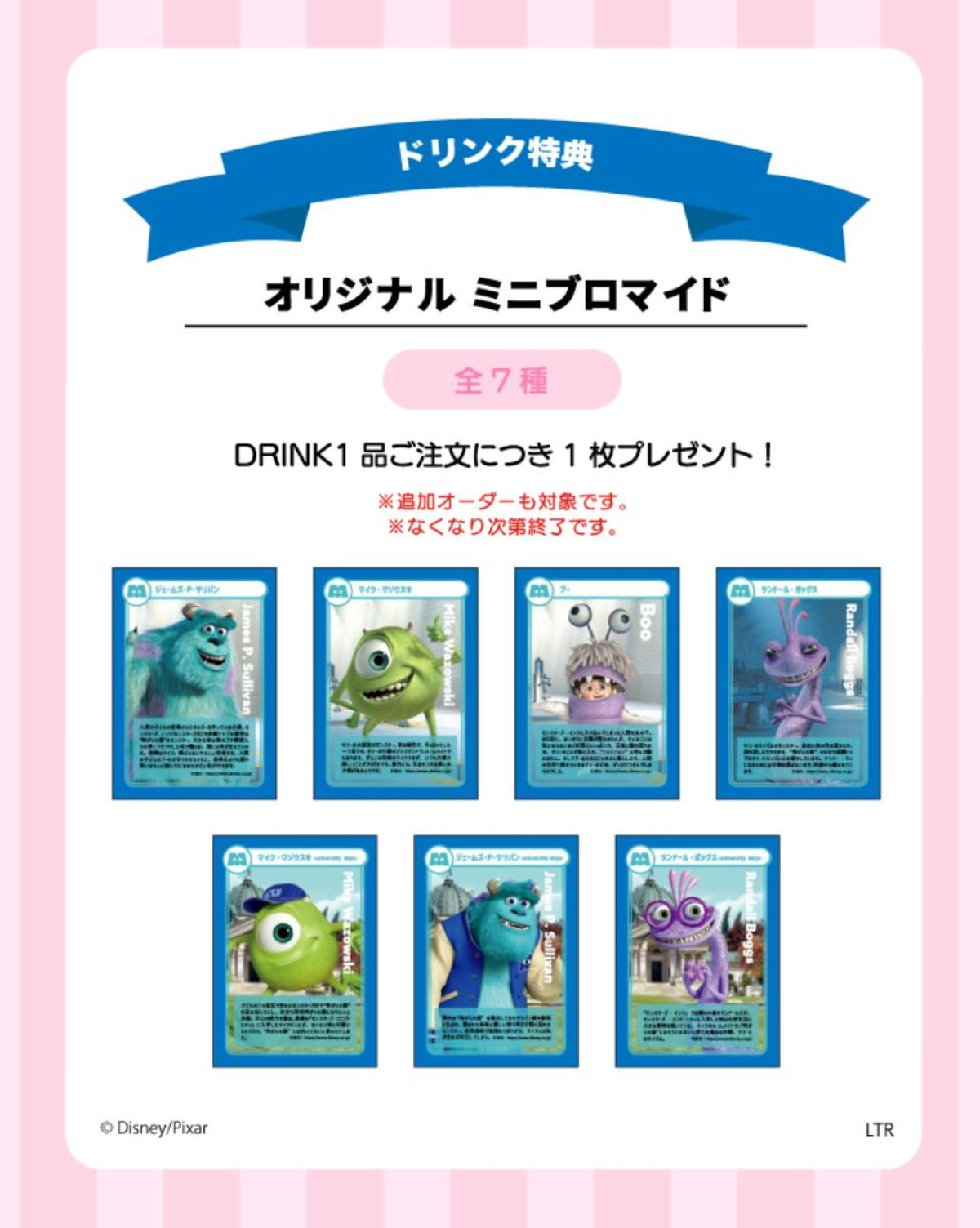 260409「『モンスターズ・インク』OH MY CAFE」