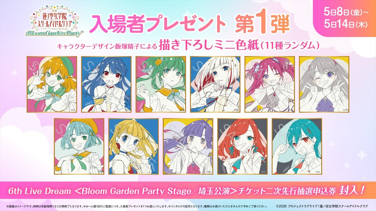 『映画 ラブライブ！蓮ノ空女学院スクールアイドルクラブ Bloom Garden Party』11人の奮闘を描く本予告解禁