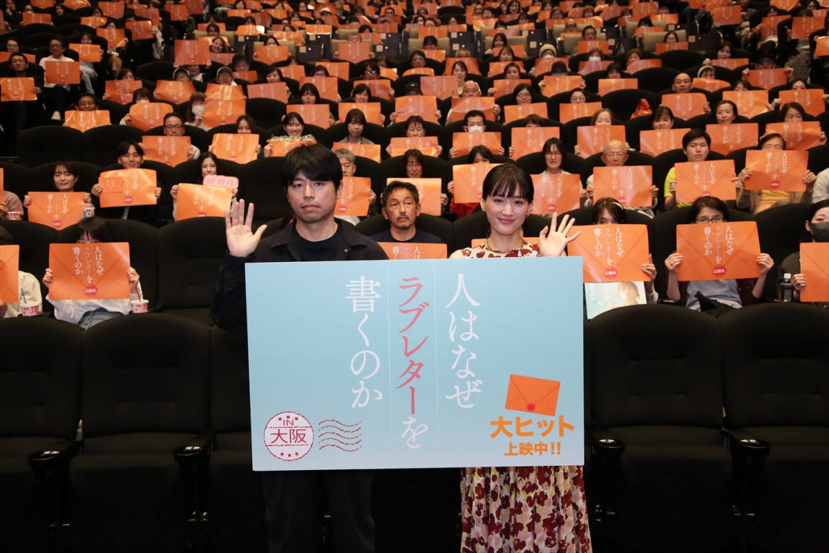 『人はなぜラブレターを書くのか』綾瀬はるかが道頓堀グリコサインにラブレター届ける！　大阪で舞台あいさつ実施